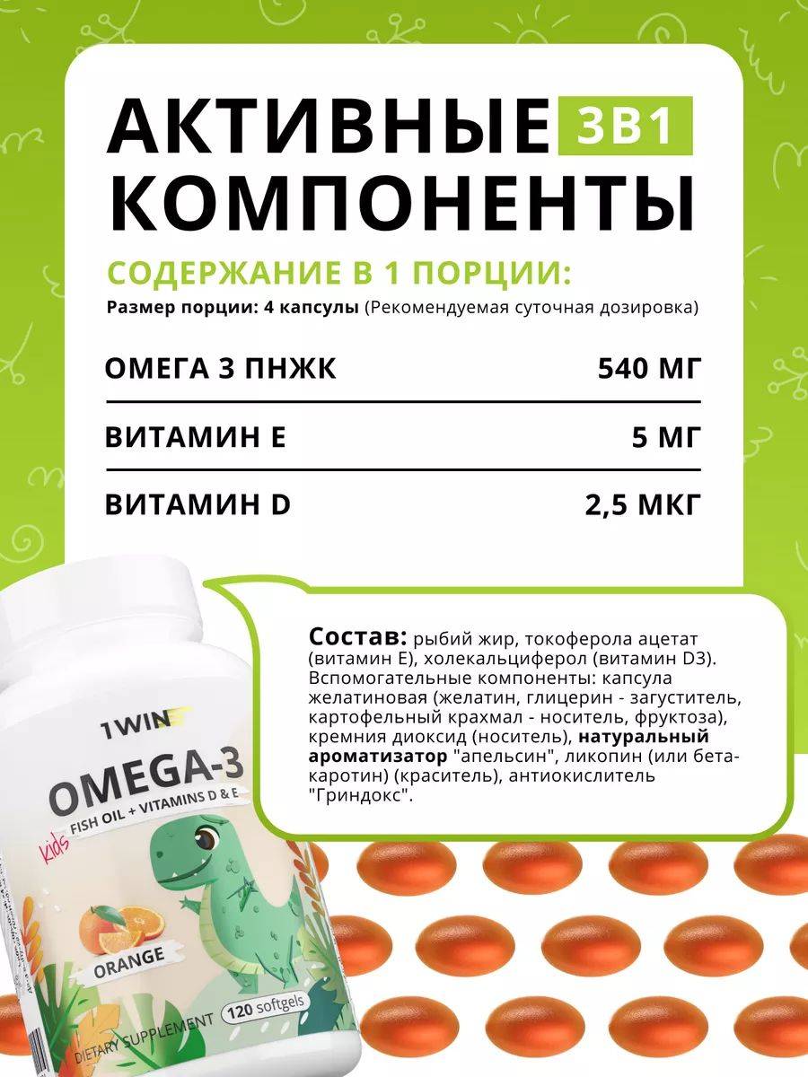 1WIN Omega‑3 Kids + Vitamins D & E Set – 2 Flavors (Orange & Strawberry) + Gift Raspberry & Herbs (60 Capsules) #6