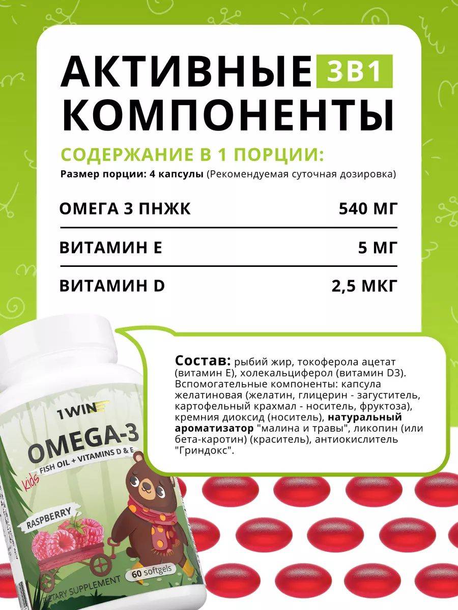 1WIN Omega‑3 Kids + Vitamins D & E Set – 2 Flavors (Orange & Strawberry) + Gift Raspberry & Herbs (60 Capsules) #8