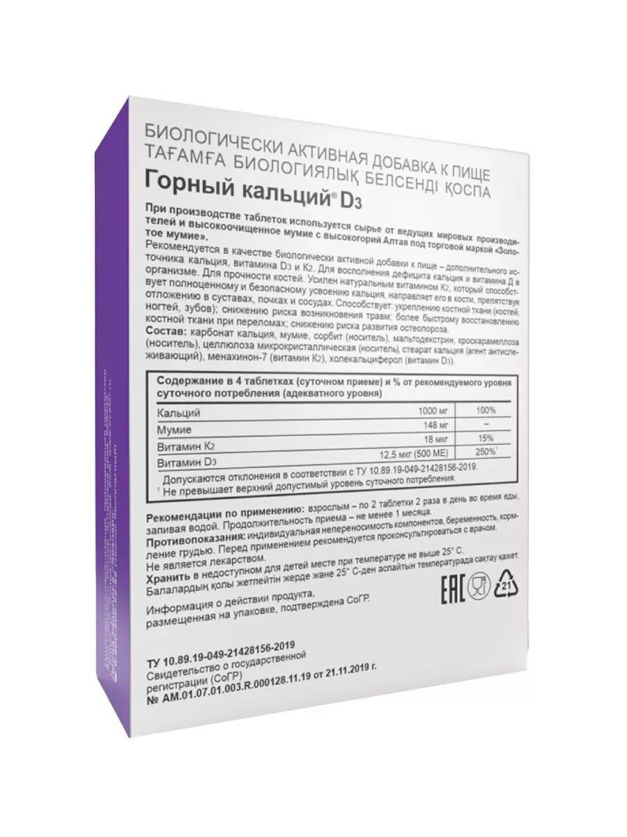 Evalar Mountain Calcium D3 with Mumiyo, 80 Tablets #2