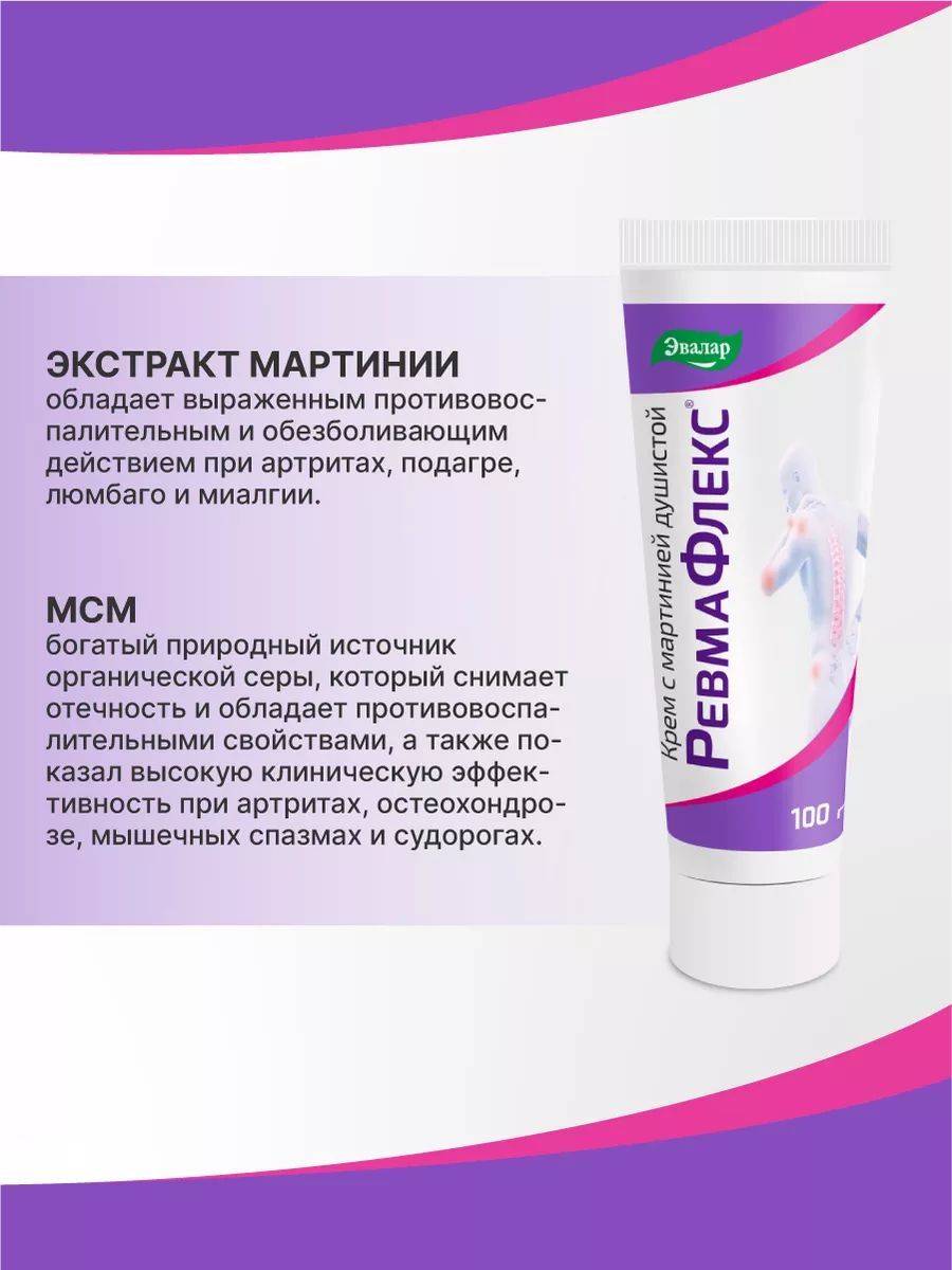 Evalar Revmaflex Cream 100 g Joint and Back Support #3