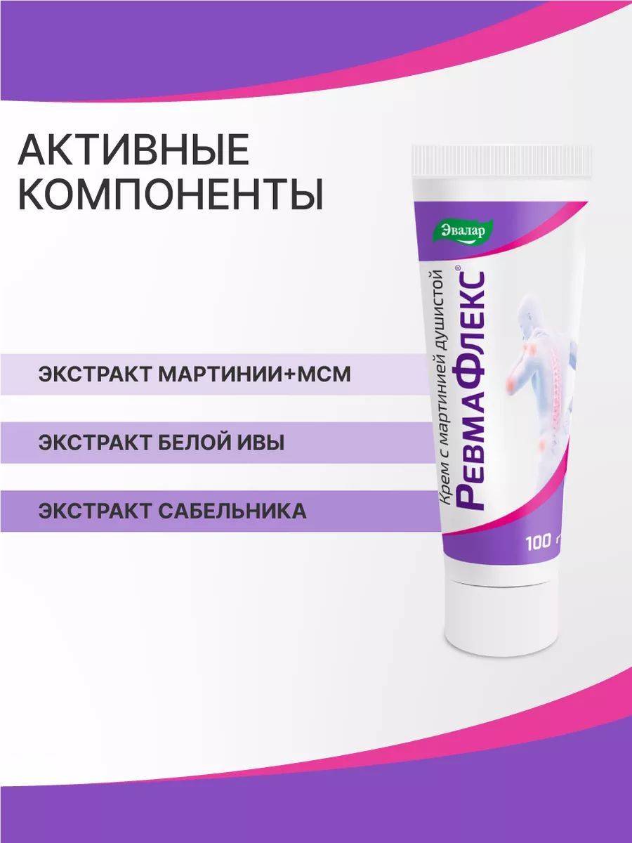 Evalar Revmaflex Cream 100 g Joint and Back Support #2