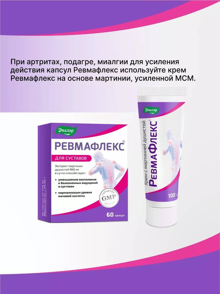 Evalar Revmaflex Cream 100 g Joint and Back Support #6