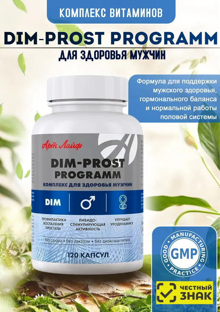 Art Life DIM-prost Programm Capsules 120 Count #1
