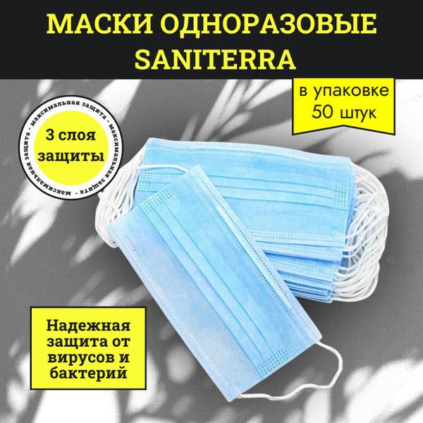 SANITERRA Disposable Face Masks, 3-Ply, Blue, 50 Pack Mask 50 Count