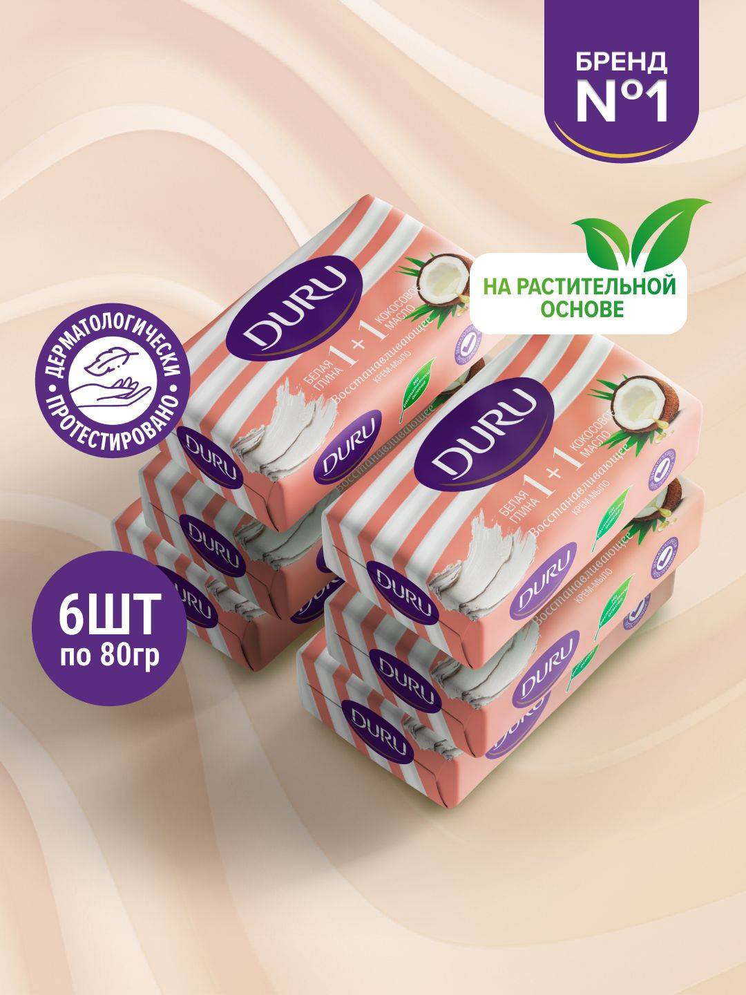 Duru Cream 480 g