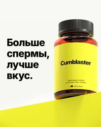 Cumblaster Male Health Capsules 30 g #1