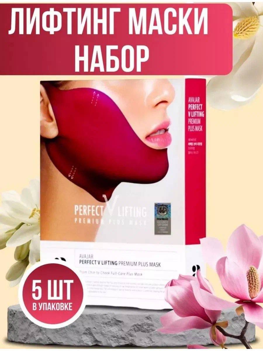 AVAJAR South Korea Chin and Face Lifting Mask Set of 5 Compression Bandage for Face Contouring #4