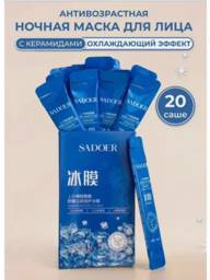 SADOER Nocturnal Hydrating Ceramide Facial Mask 20 Units x 4 mL #1