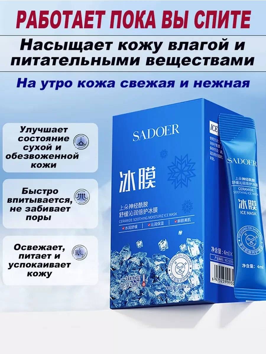 SADOER Nocturnal Hydrating Ceramide Facial Mask 20 Units x 4 mL #4