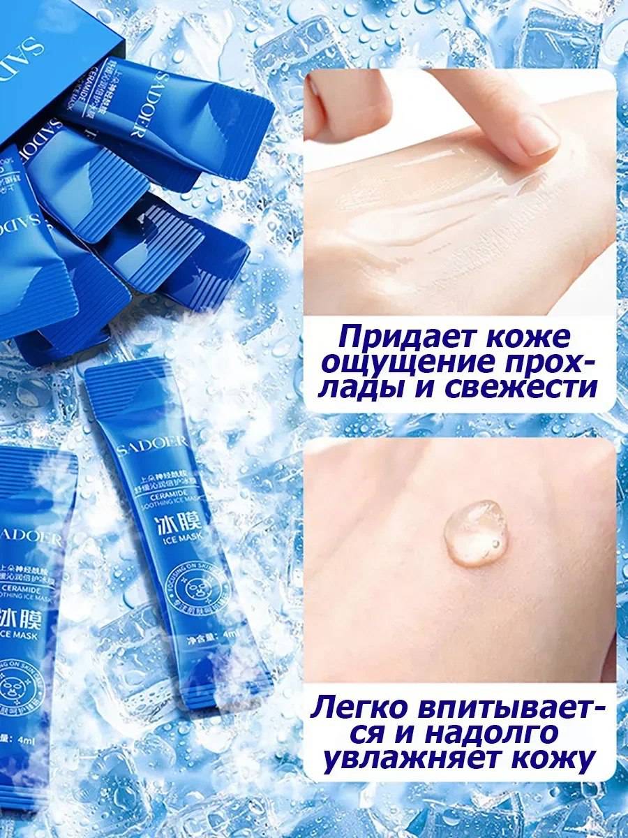 SADOER Nocturnal Hydrating Ceramide Facial Mask 20 Units x 4 mL #2