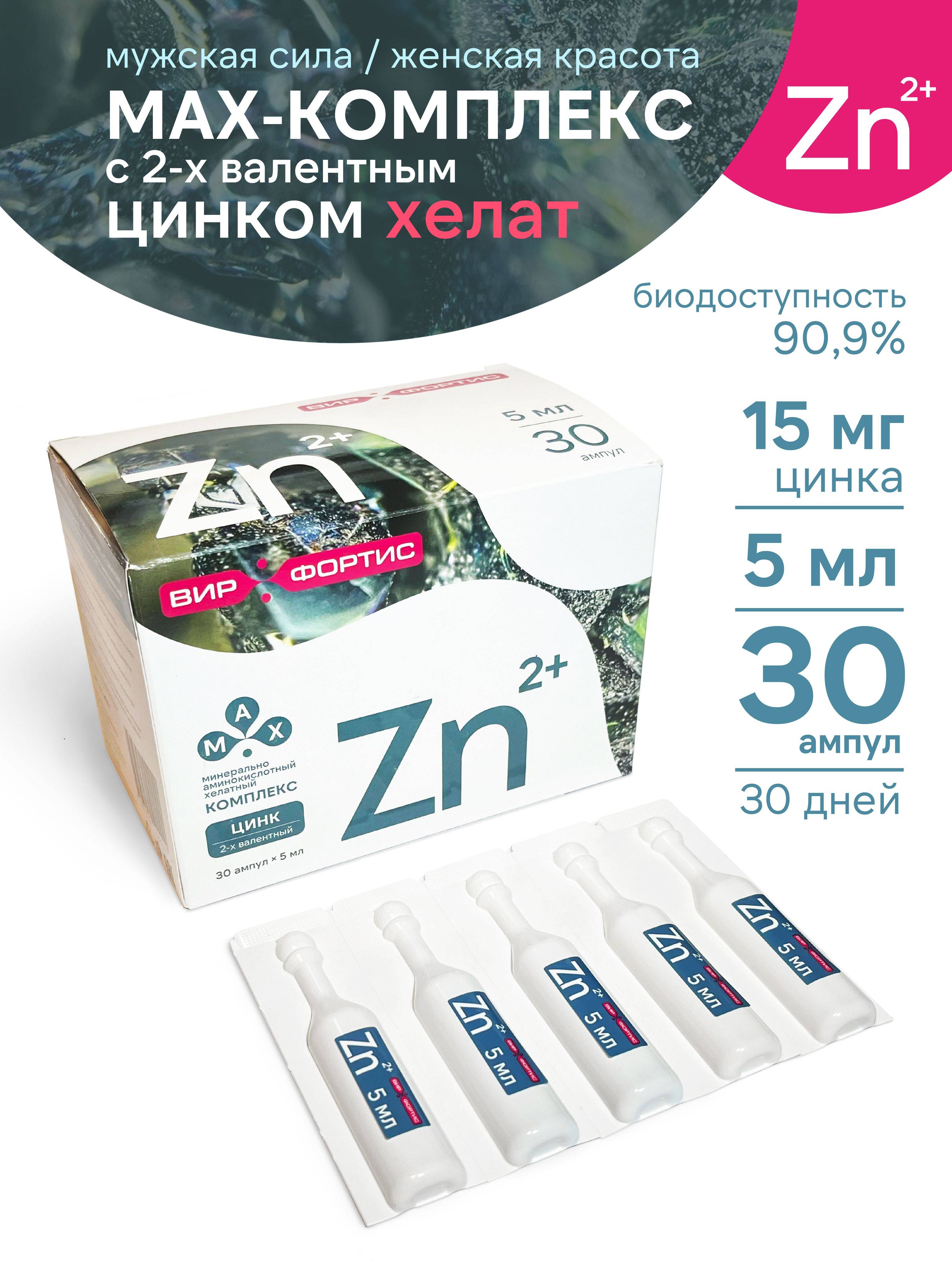 VirFortis Liquid Zinc Chelate Ampoules with Fir Extract, 30 Pack 30 Count