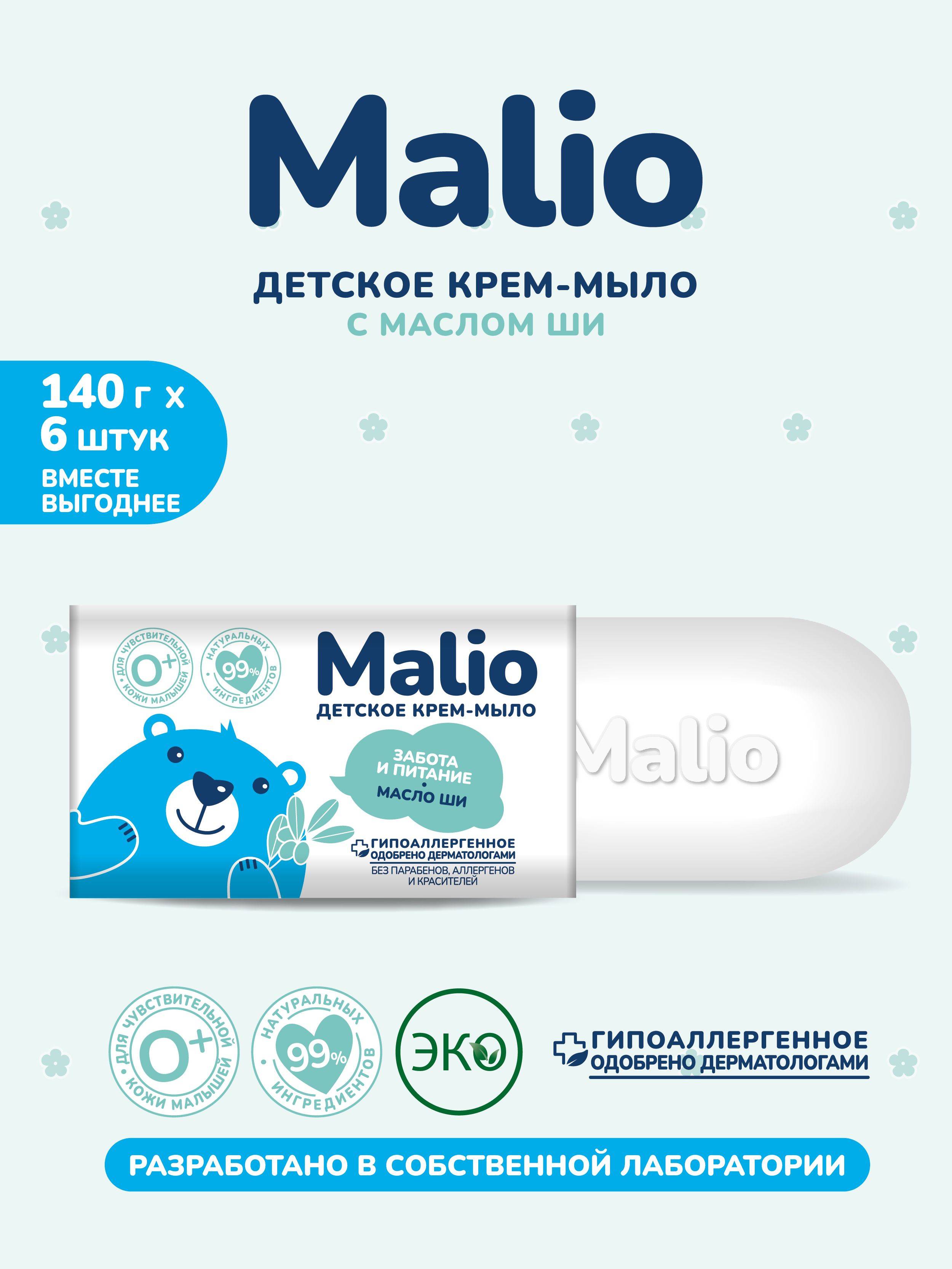 Malio Baby Solid Cream Soap with Shea Butter, 140g, 6-Pack, for Ages 0+
