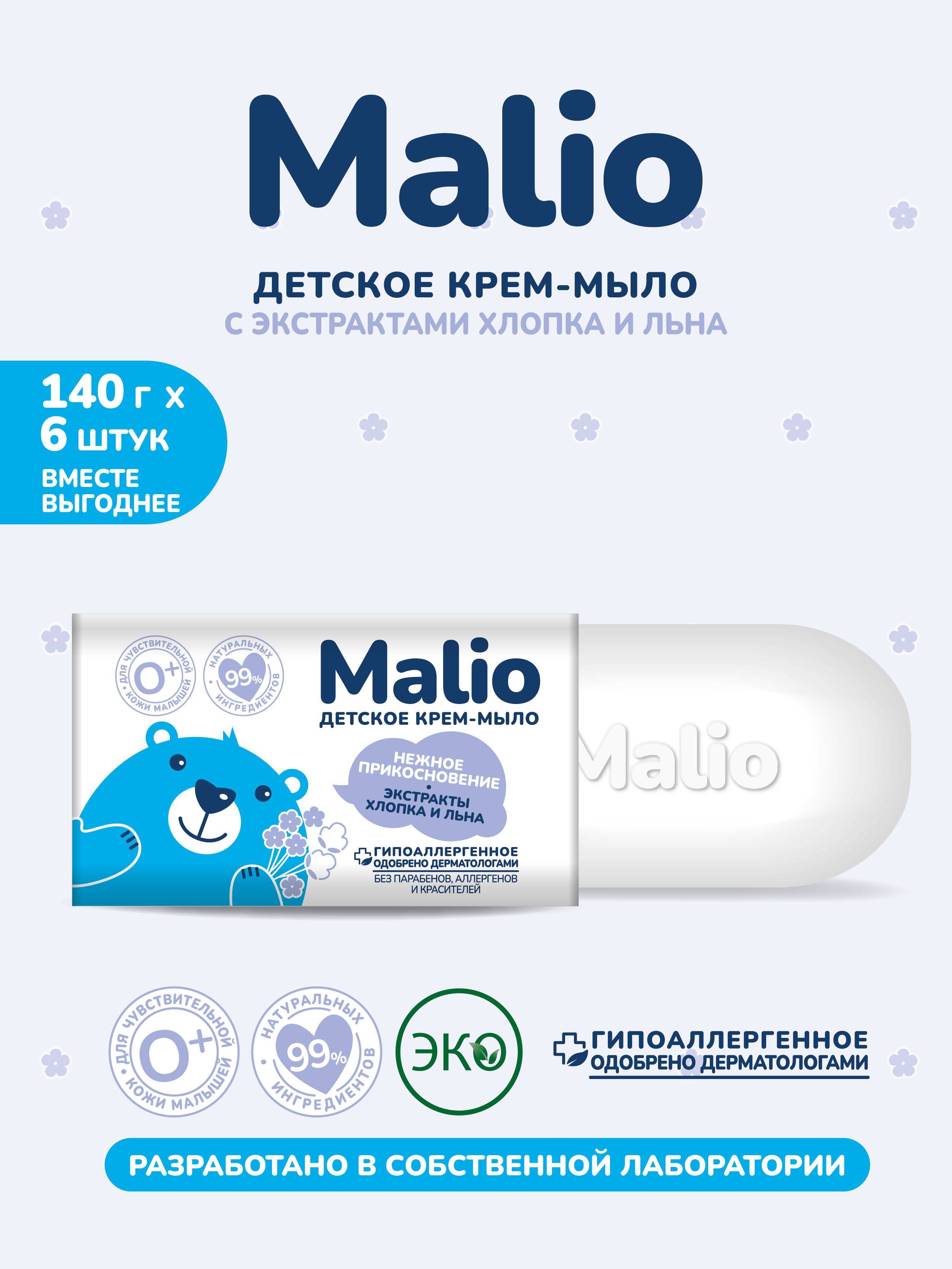 malio Baby Cream Bar Soap 140 g, 6 Count