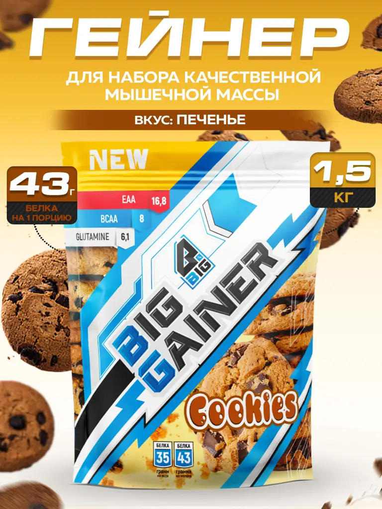BIGSNT BIG Gainer Powder, Cookie Flavor, 1.5 kg, 15 Servings #1