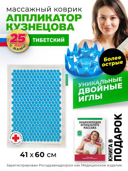 Kuznetsov Tibetan Acupuncture Massage Mat 41x60 cm Blue
