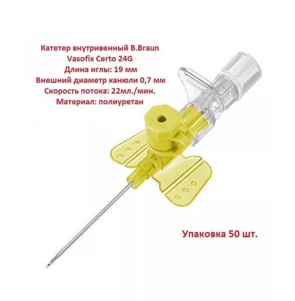 B.Braun Vasofix Certo IV Catheter 24G 0.7 x 19 mm 50-Pack