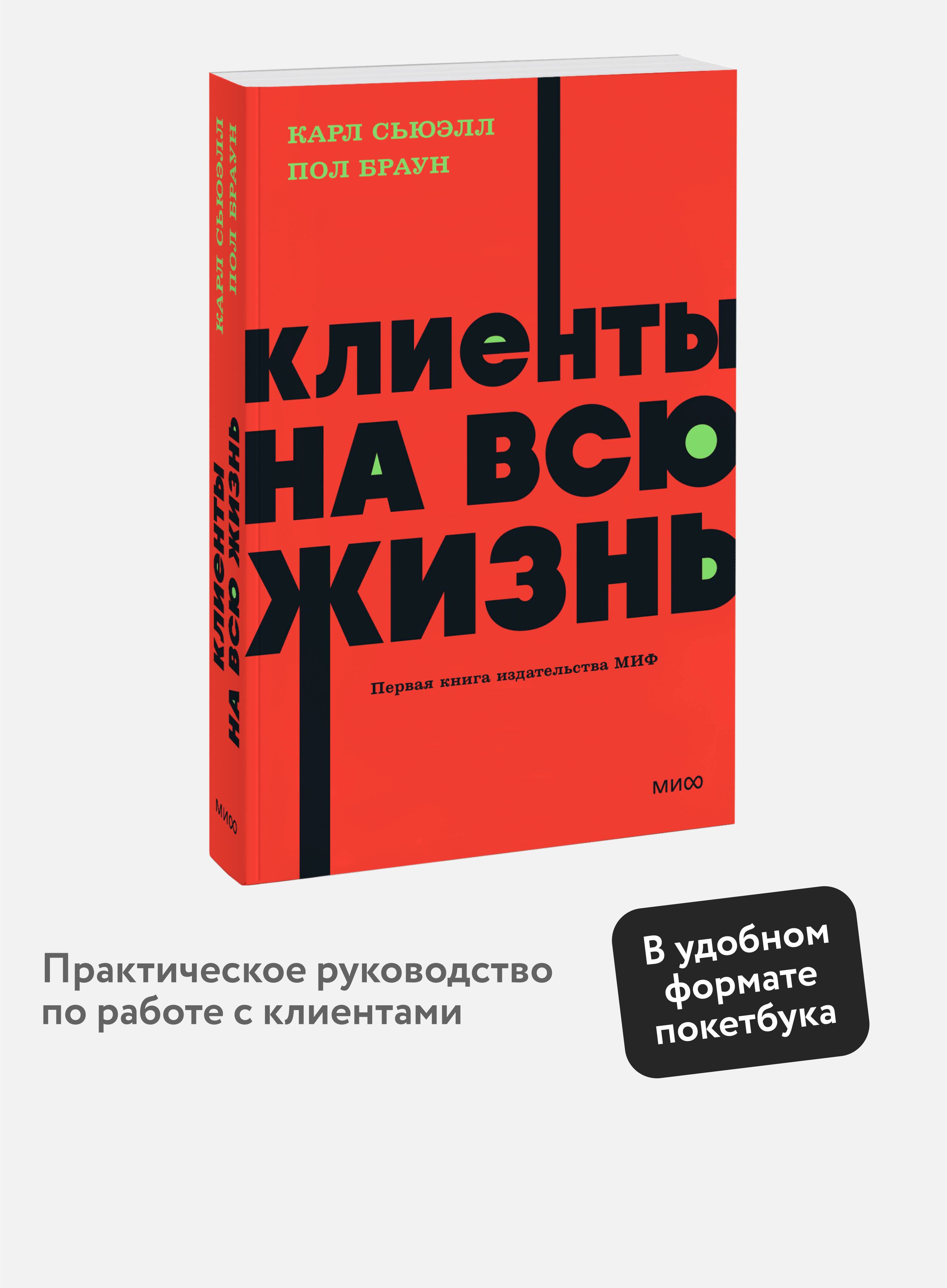 Клиенты на всю жизнь. NEON Pocketbooks | Loyal Customers. NEON Pocketbooks