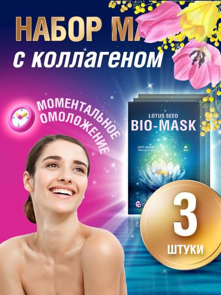 Lamucha Collagen Face Mask with Lotus Seed Extract, 3 pcs