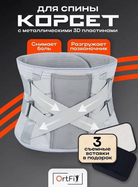 OrtFix Orthopedic Lumbar-Sacral Corset XL Gray — Nylon, Elastane, Universal Fit