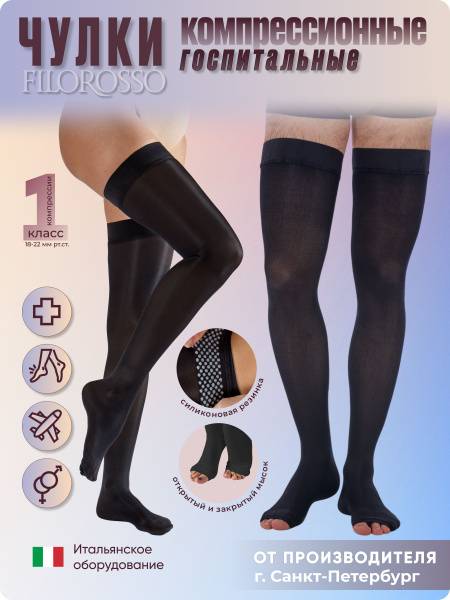 Filorosso Operating Room Compression Stockings 1st Class Black 1 Pair
