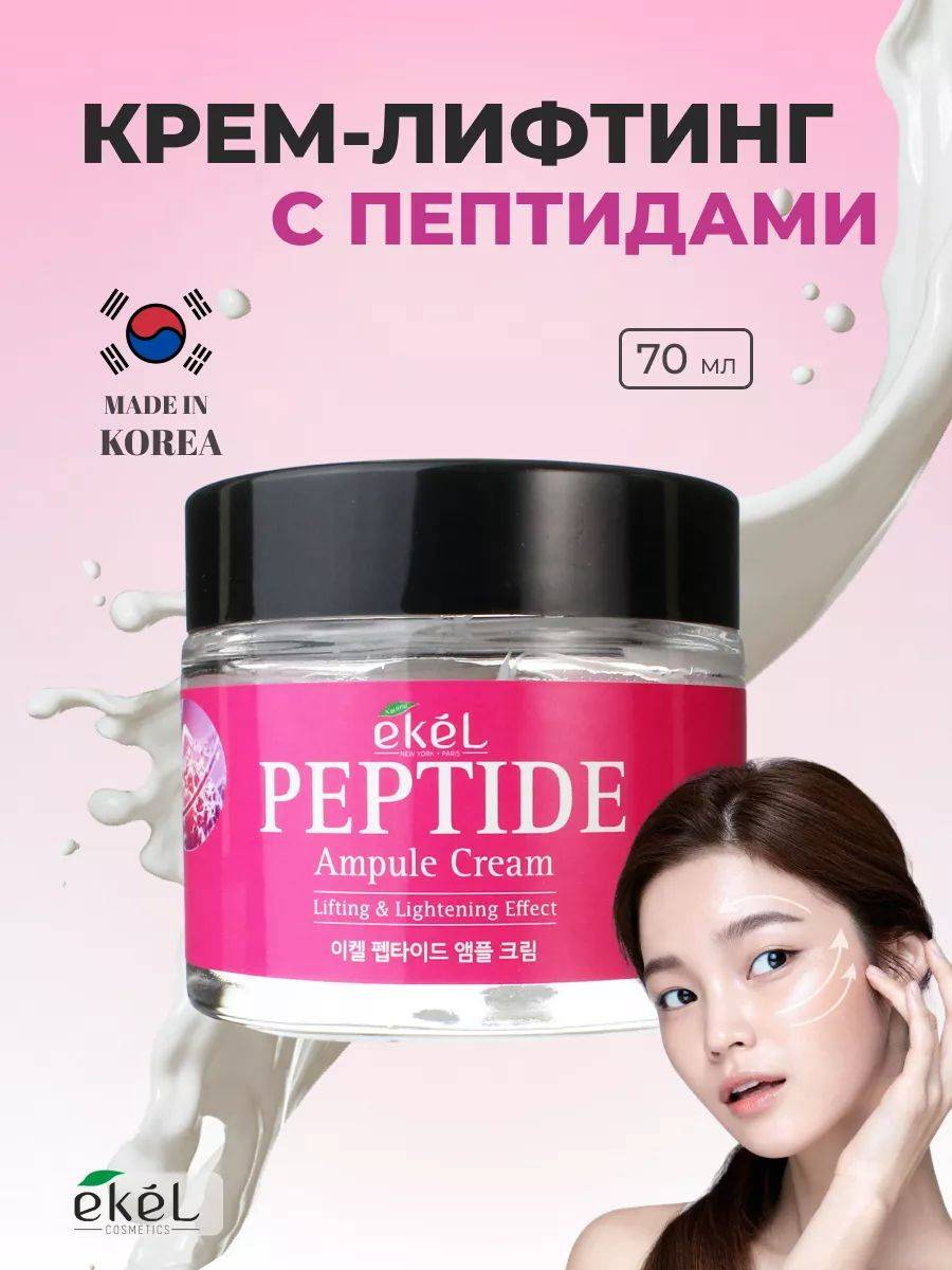 Ekel Ampule Cream Peptide Face Cream, 70 ml
