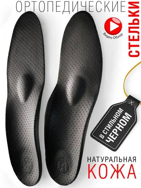 Trives Orthopedic Shoe Insoles for Men and Women Size 39