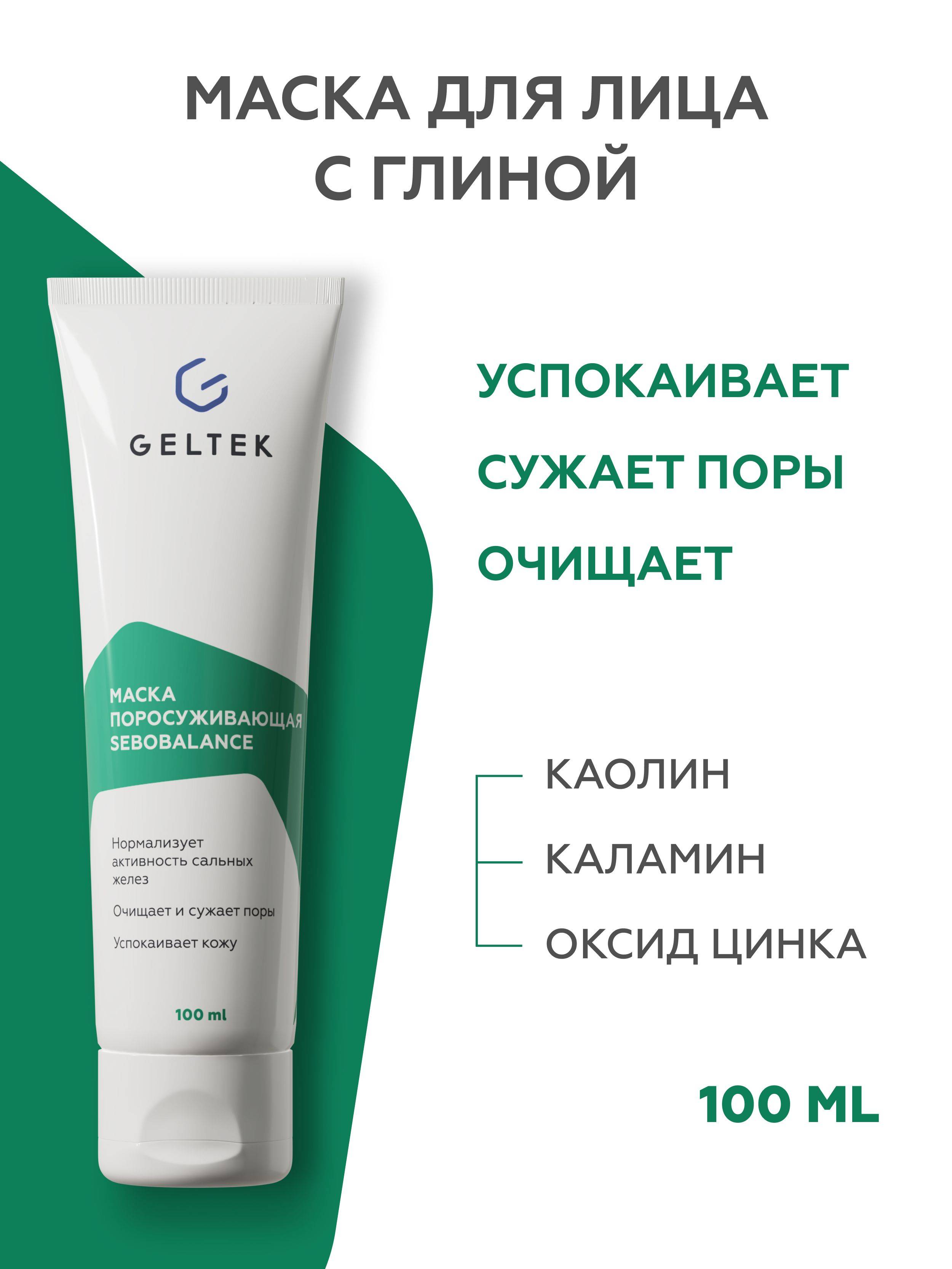 Sebobalance Face Mask 100 ml