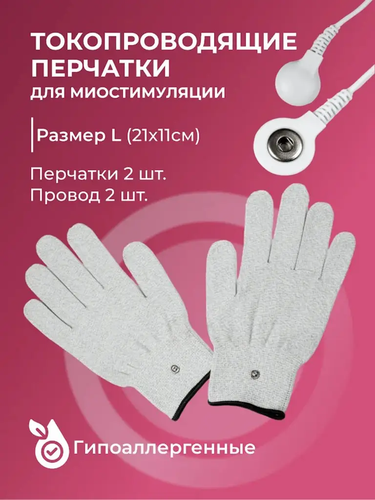 Beurer Conductive Electrode Gloves, Nylon and Silver Fiber, 2 pcs #1