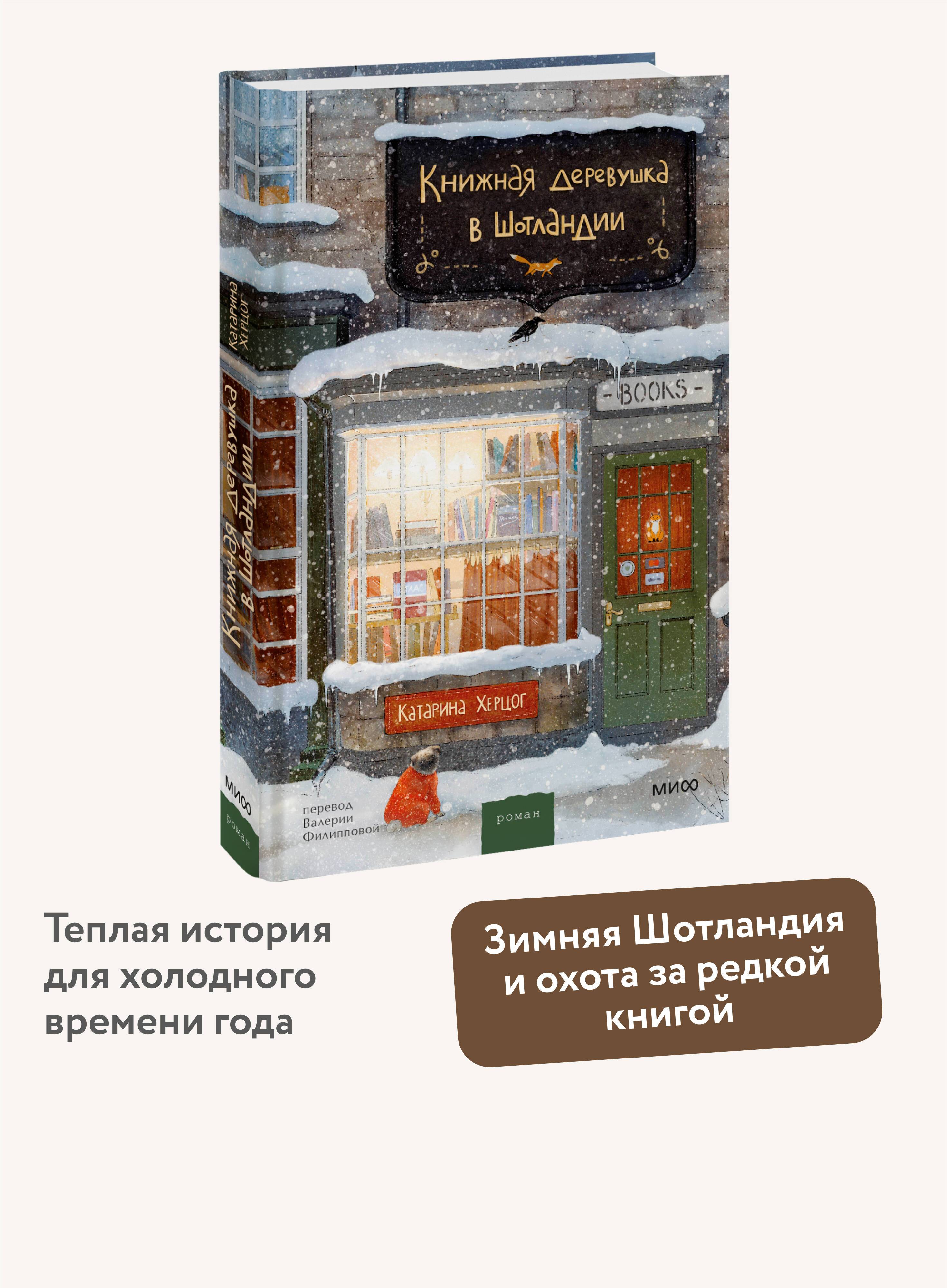 Книжная деревушка в Шотландии | The Book Village in Scotland