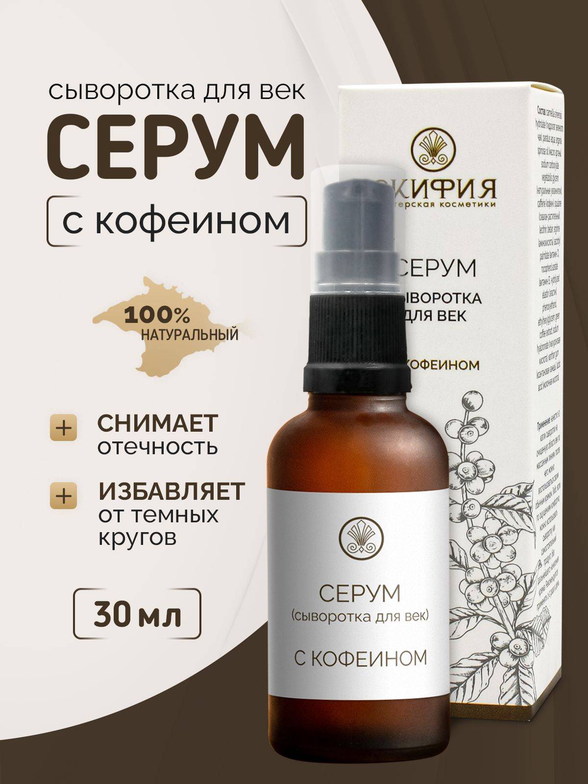 Dark Circles Serum 32 ml
