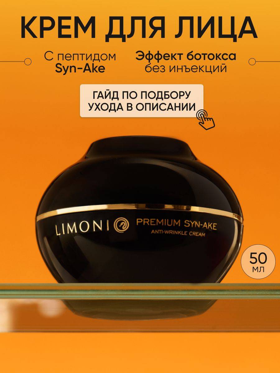 LIMONI Face Cream 50 ml