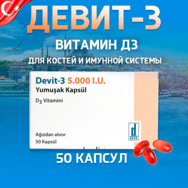 Devit D3 5000ME, 50 Capsules
