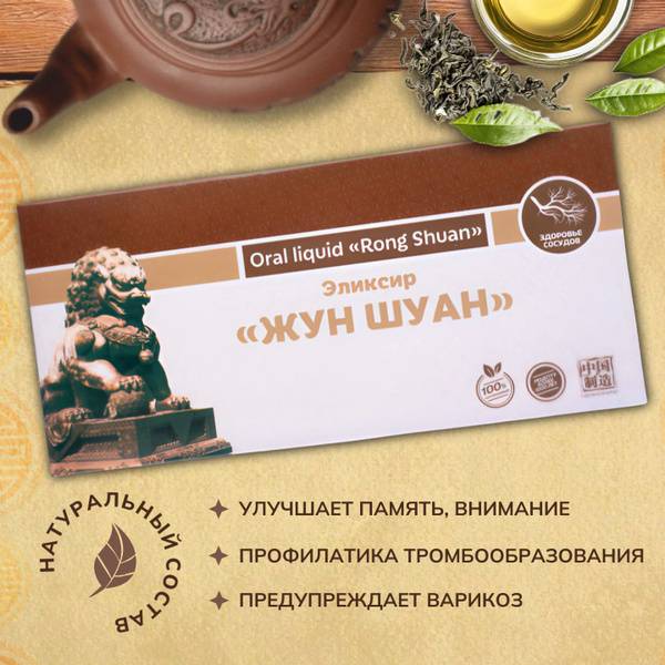 Li West Rong Shuang Blood Thinning Elixir, 100 ml, 10 Packets