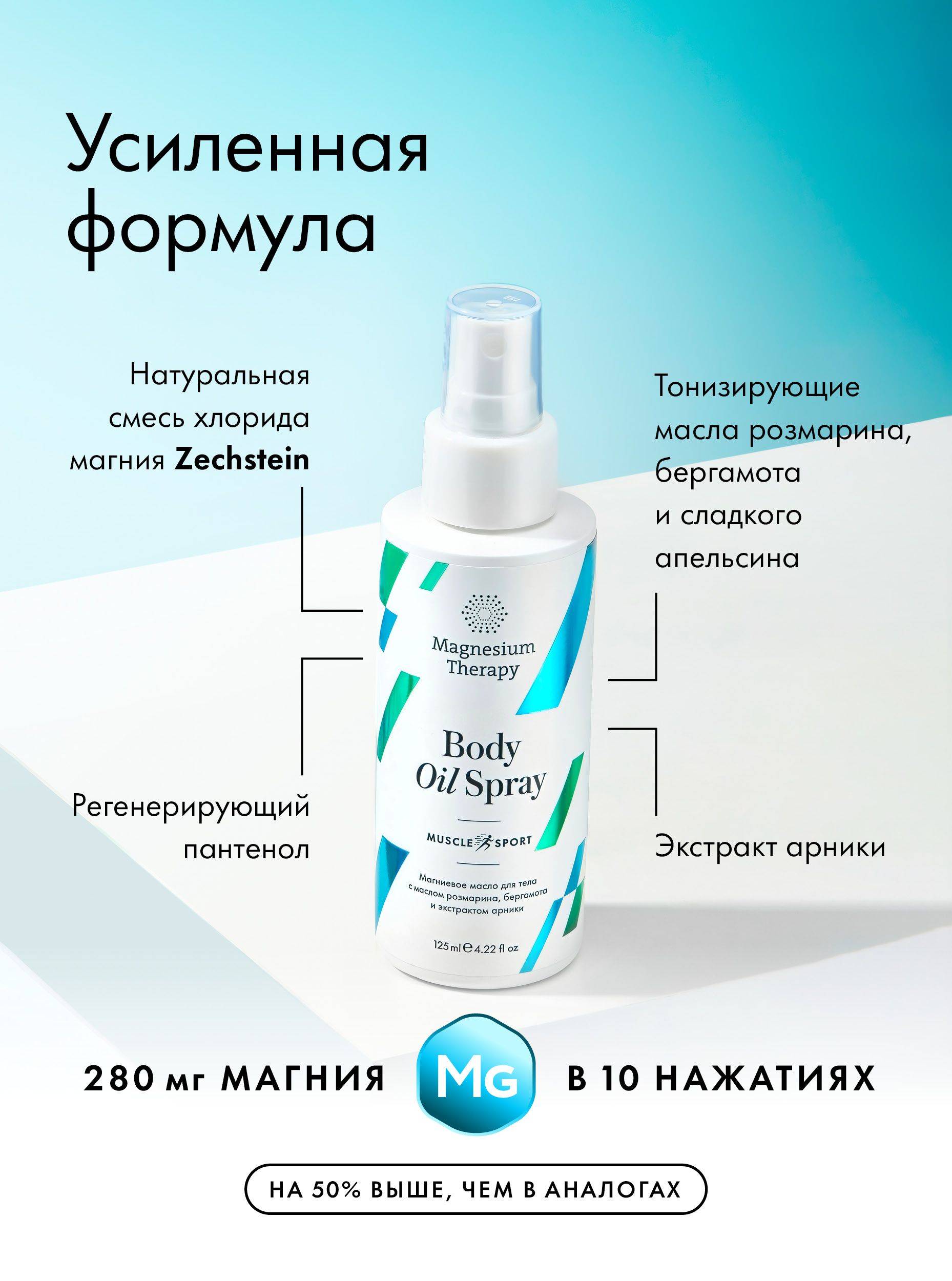 Magnesium Therapy Body Oil with Rosemary, Bergamot, and Arnica Extract, 125 ml #4