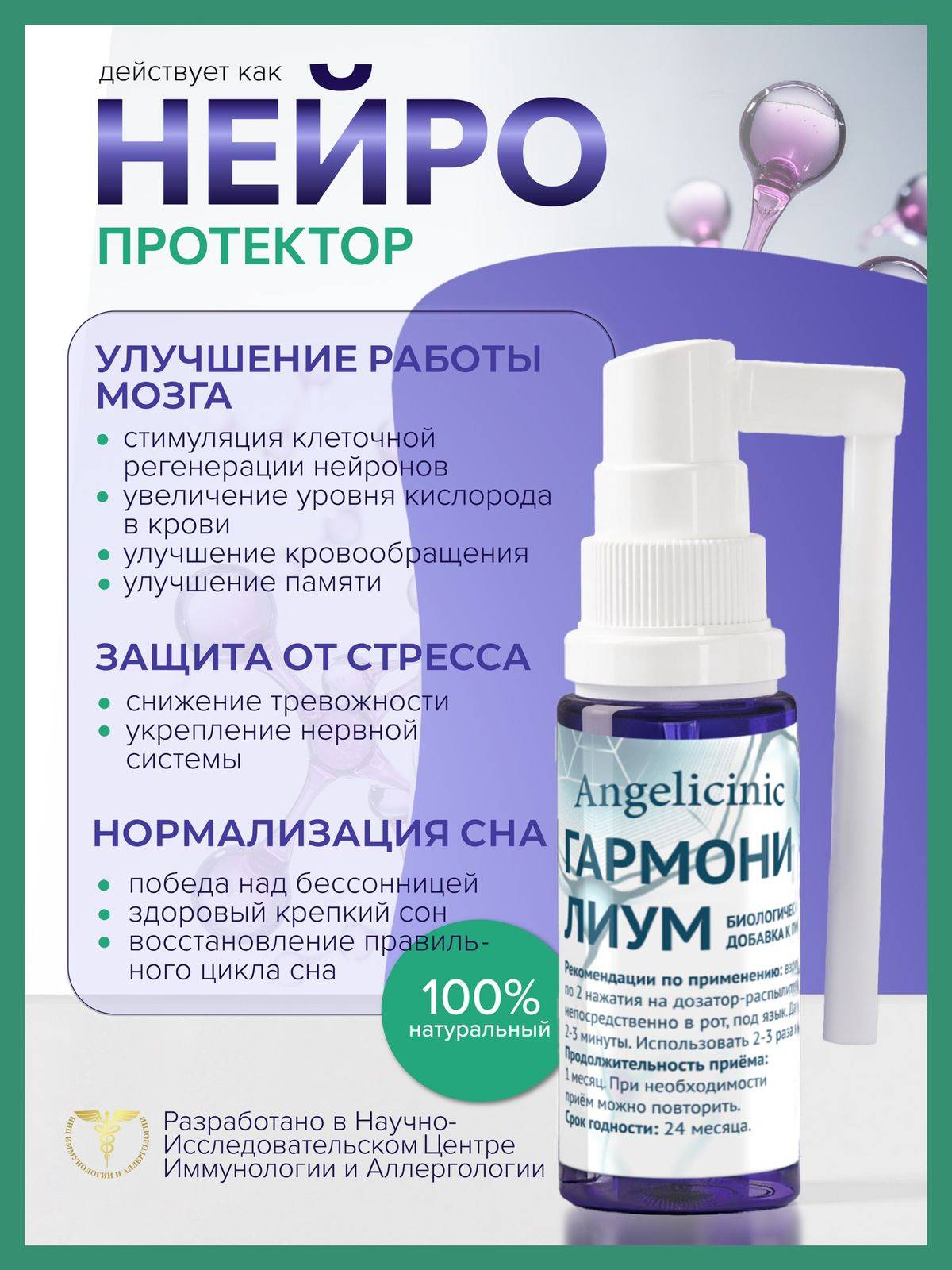 Angelicinic Harmonilium Dietary Supplement Spray, 20 ml