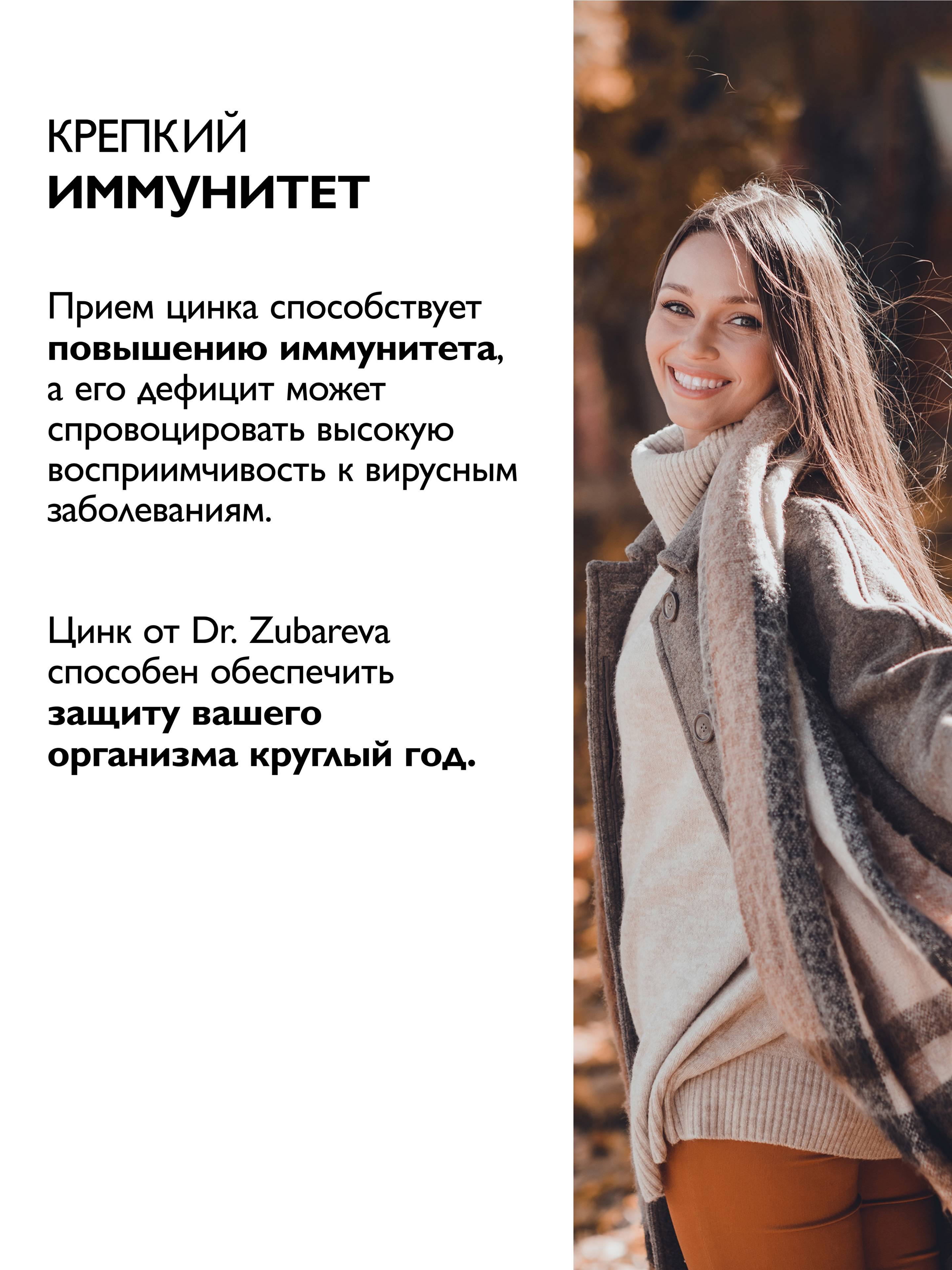 Dr. Zubareva Zinc Chelate Dietary Supplement (25 mg, 63 Capsules) #4