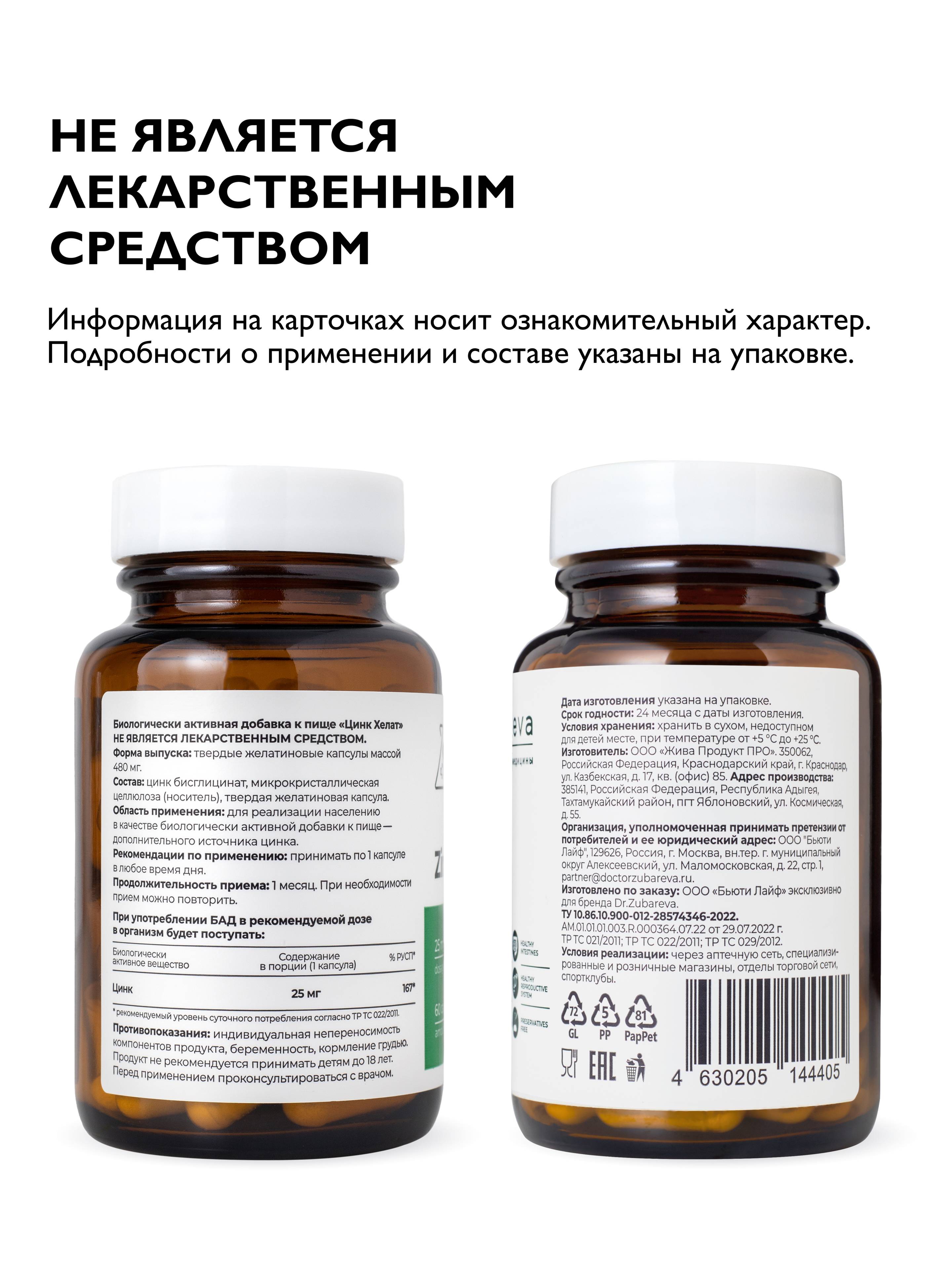 Dr. Zubareva Zinc Chelate Dietary Supplement (25 mg, 63 Capsules) #10