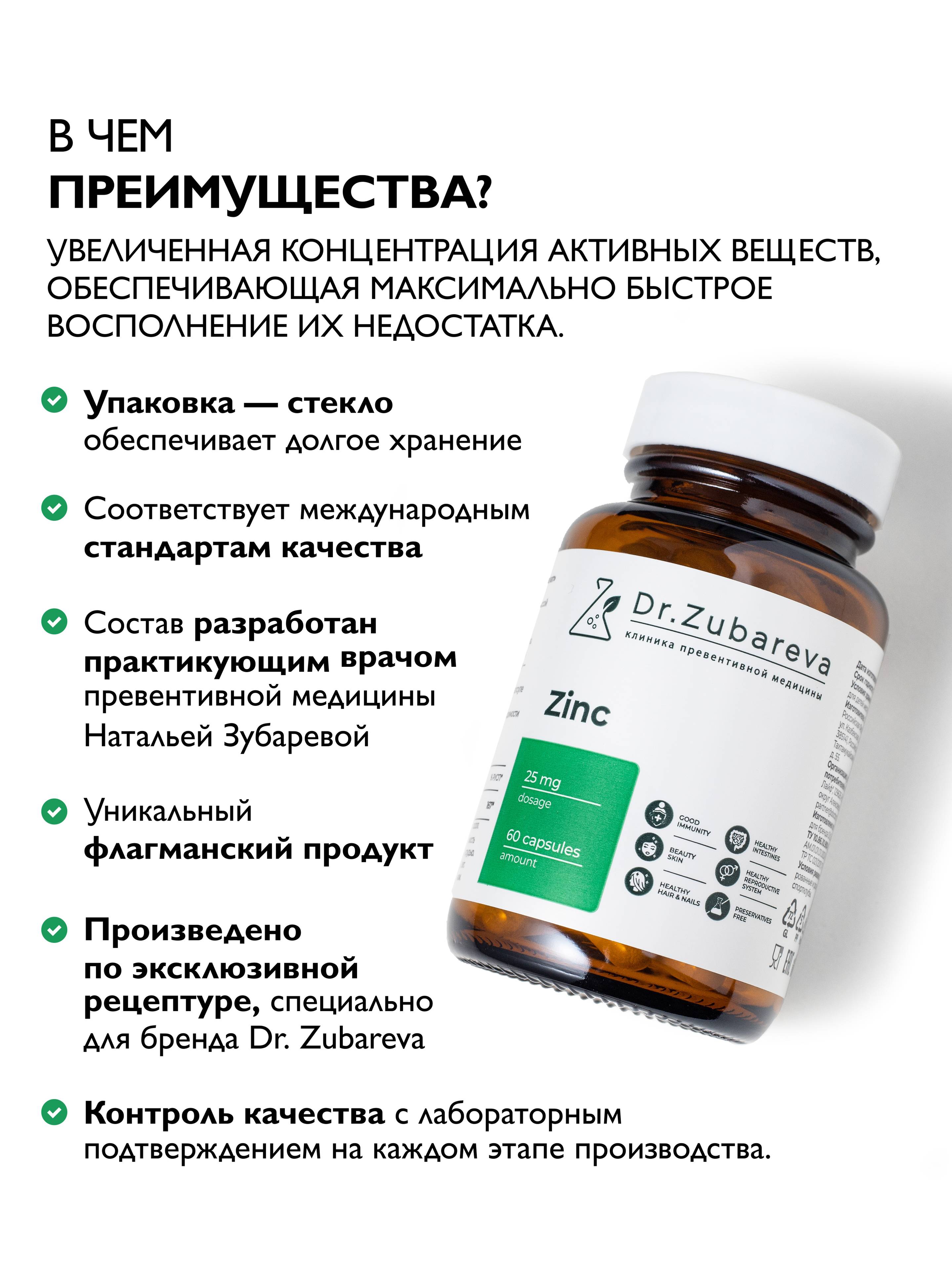 Dr. Zubareva Zinc Chelate Dietary Supplement (25 mg, 63 Capsules) #9
