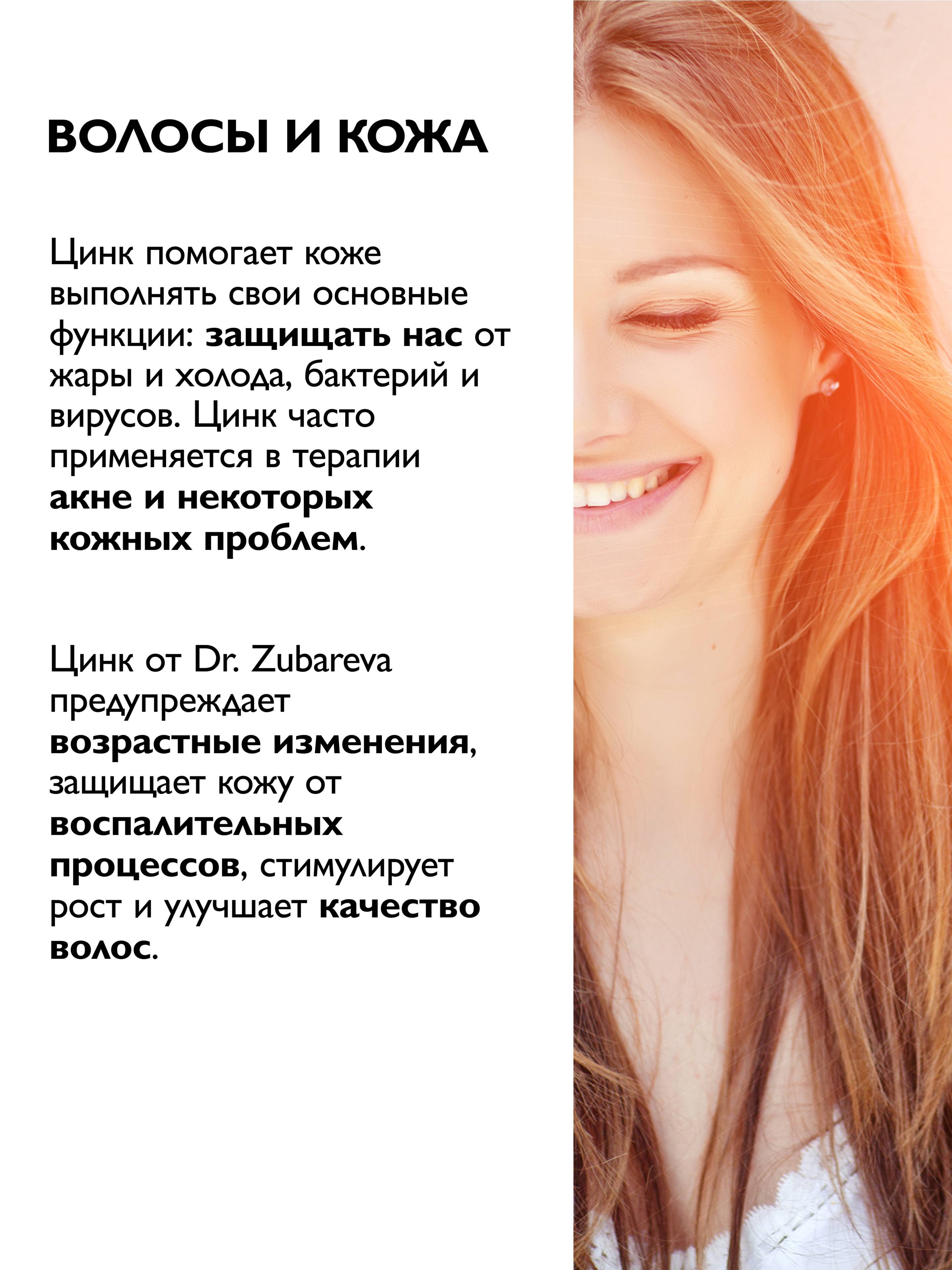 Dr. Zubareva Zinc Chelate Dietary Supplement (25 mg, 63 Capsules) #5