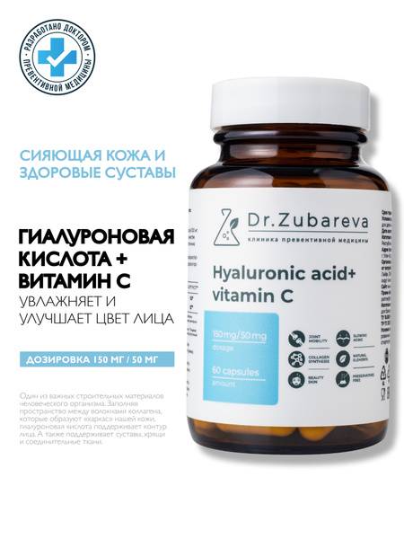 Dr. Zubareva Hyaluronic Acid 150 mg + Vitamin C Capsules – 69 pcs
