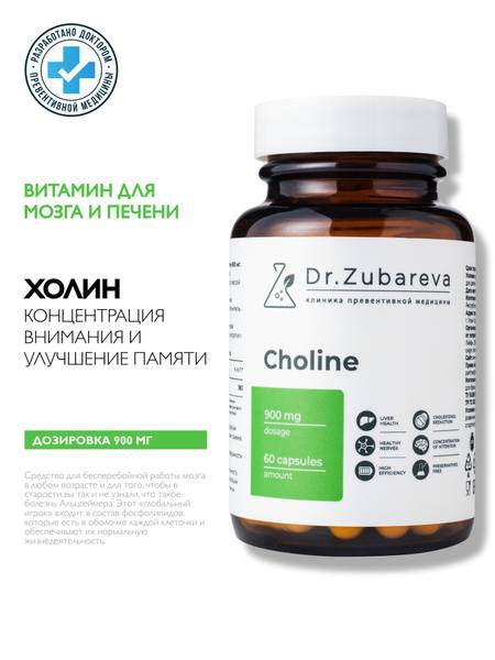 Dr. Zubareva Choline 900 mg for Memory and Attention
