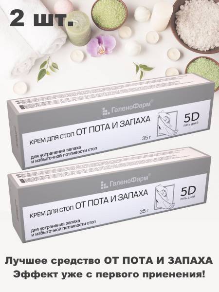 GalenoPharm 5D Pyat Dney Anti-Sweat & Odor Foot Cream, 2-Pack (35g Each)