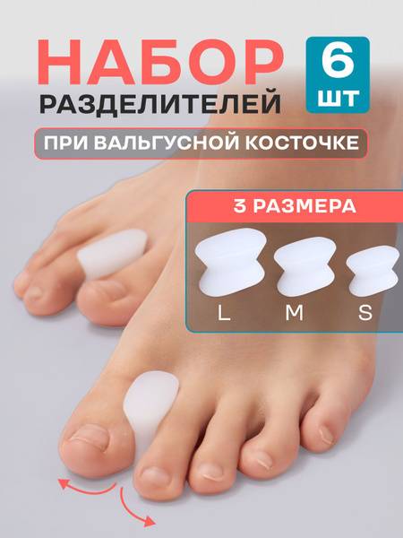 OrtoLAB Interdigital Toe Separator Silicone S M L 6-Pack White