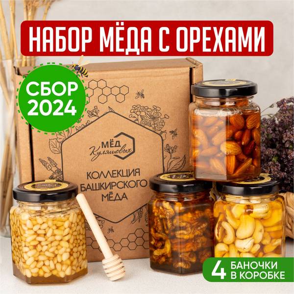 Med Kulyashovykh Honey and Nut Gift Set (Mountain Wildflower Honey)