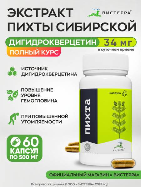 Visterra Dihydroquercetin and Polyprenols, 60 Capsules