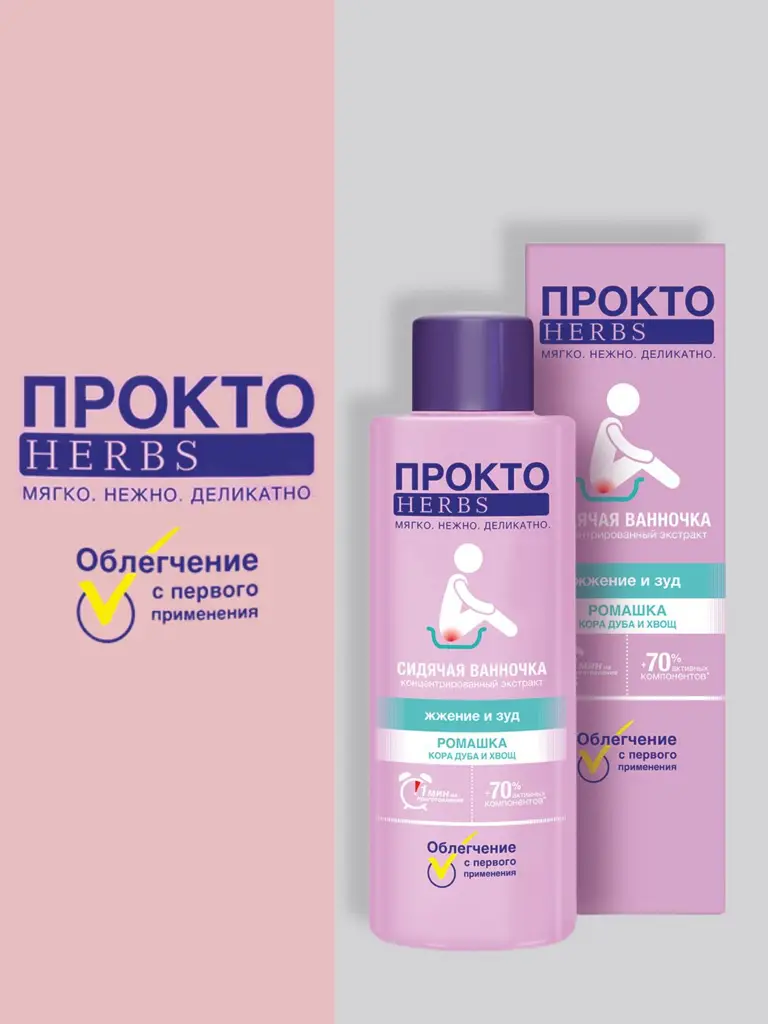 Prokto Herbs Hemorrhoid Sitting Bath Concentrate 250 ml #1