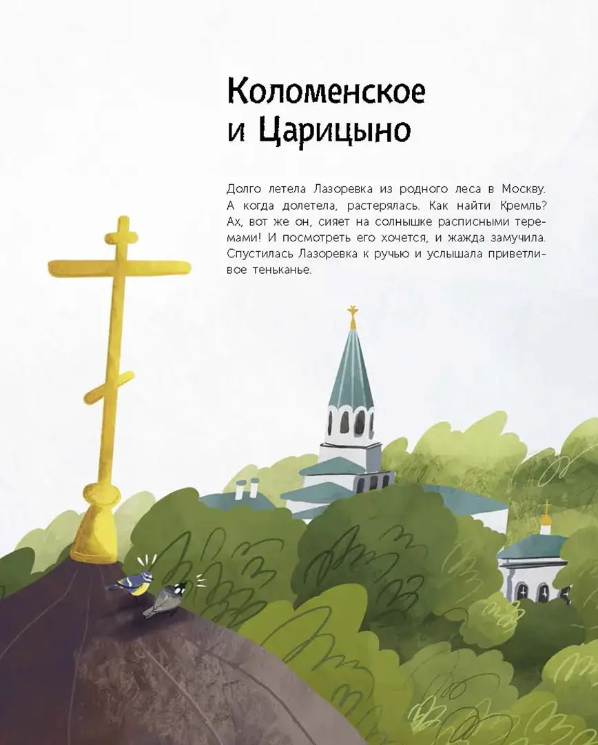 По Москве с Московкой фото книги 3