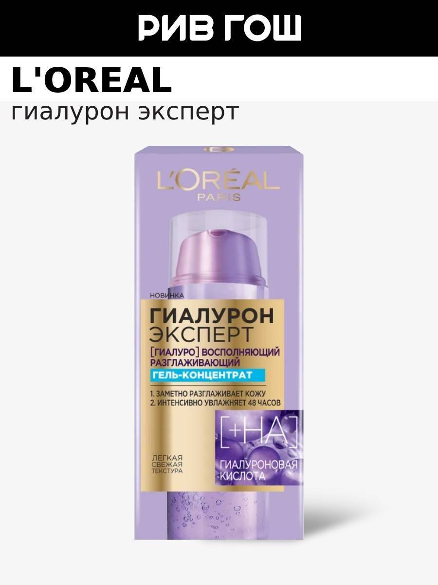 L'Oreal Paris Skin Care Concentrate 50 ml