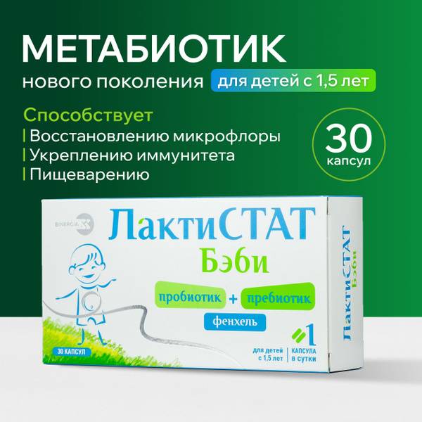 LAKTISTAT Baby Metabiotic Capsules 30 Count for Children 1.5 Years and Up with Inulin