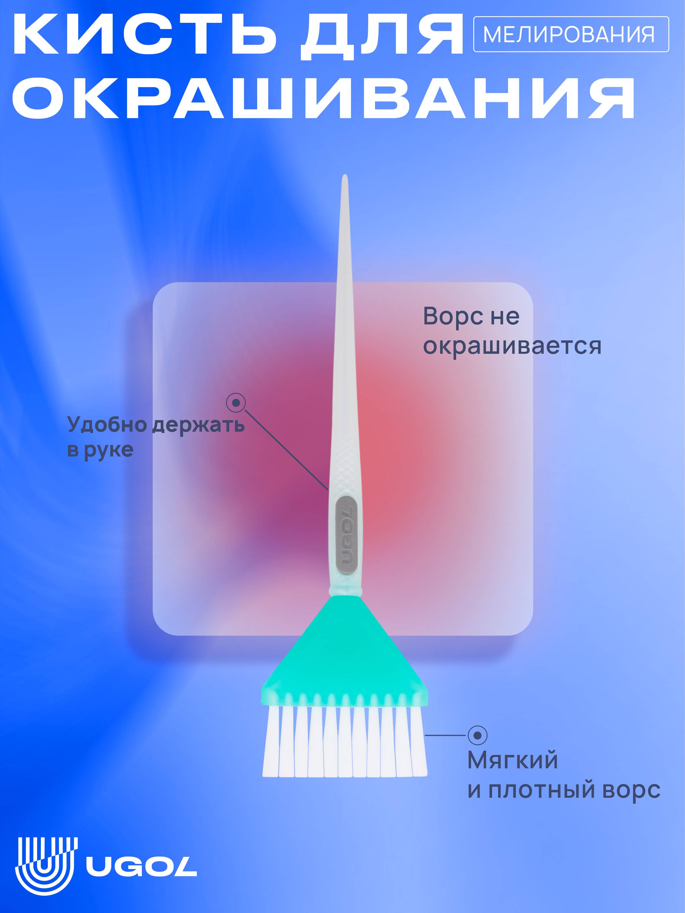 Ugol Hair Dye Brush